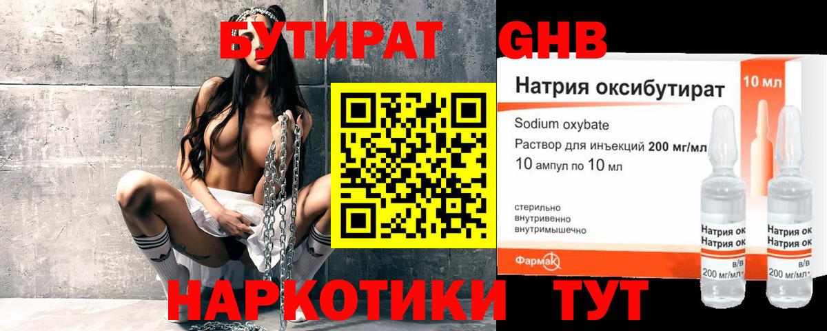 Ковров  БУТИРАТ оксибутират  Бутират  Вход с VPN 