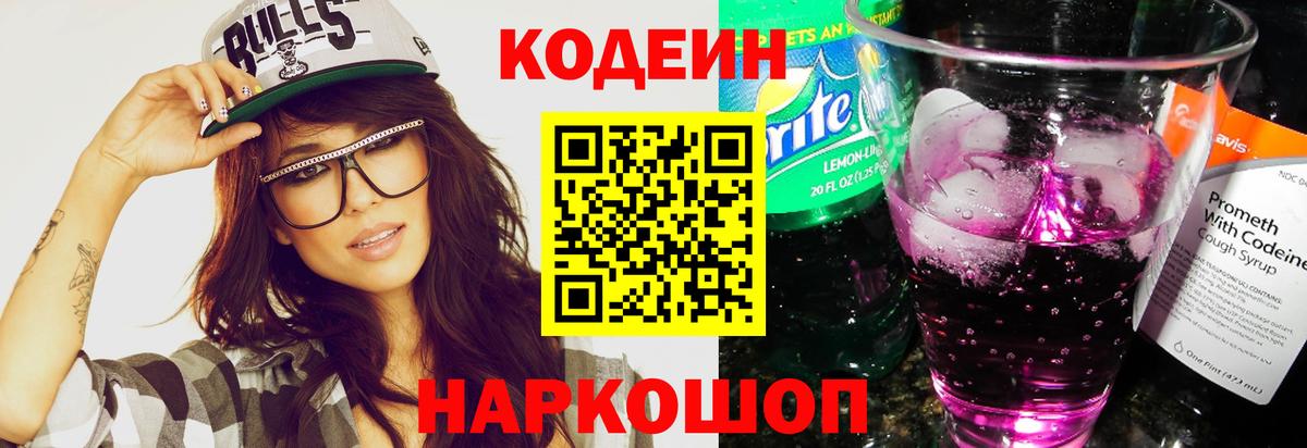 Кодеин Purple Drank  Вход с VPN  Ковров 