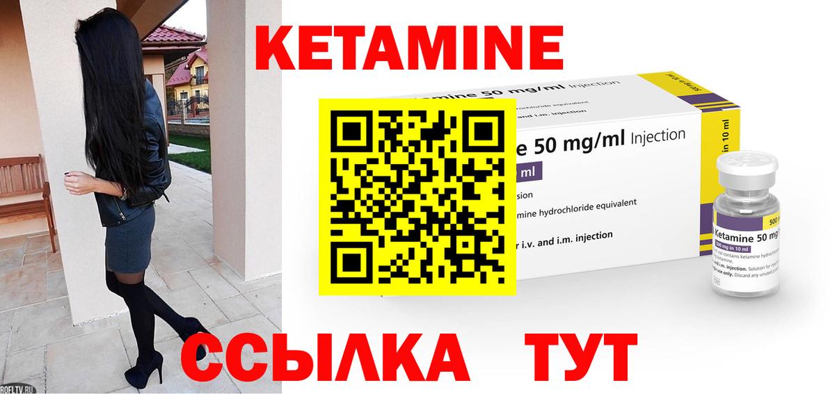 КЕТАМИН ketamine Ковров
