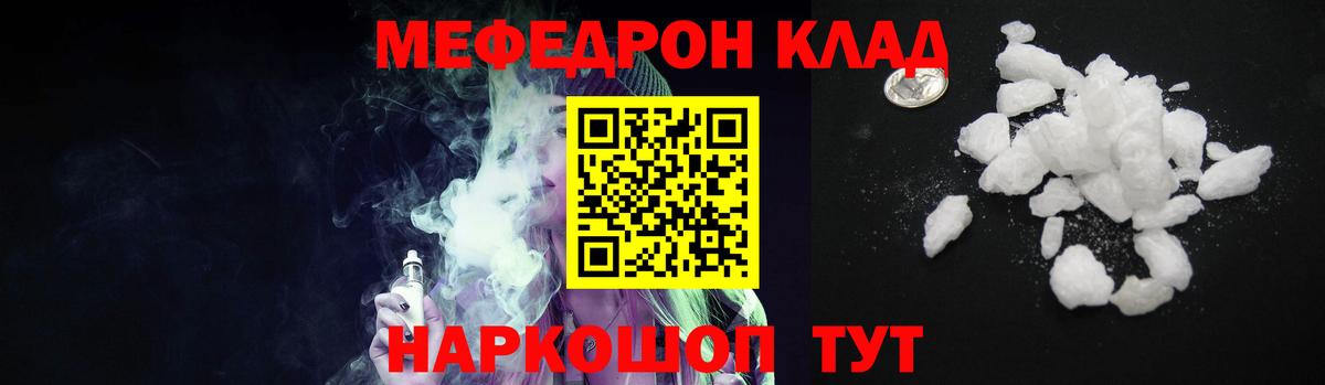 Меф  Ковров